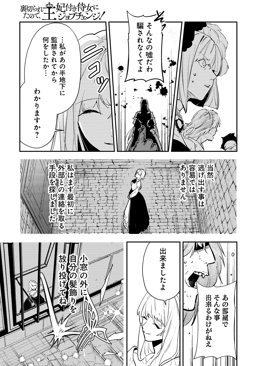 Uragirareta node, Ouhitsuki Jijou ni Job Change! - Chapter 20.2 - Page 5