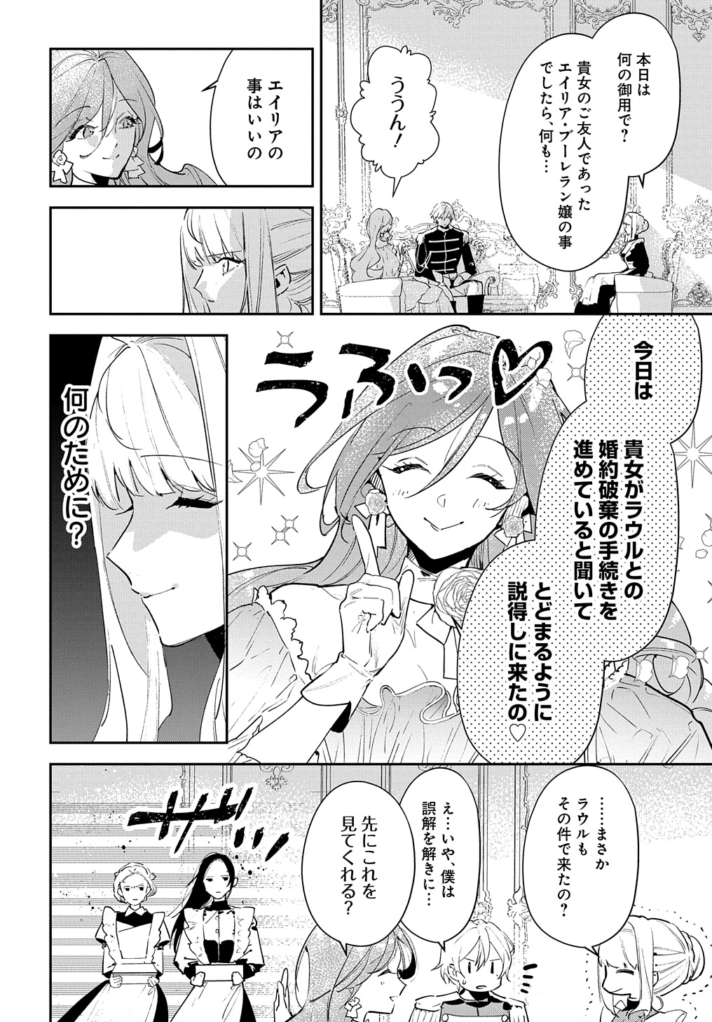 Uragirareta node, Ouhitsuki Jijou ni Job Change! - Chapter 22.1 - Page 14