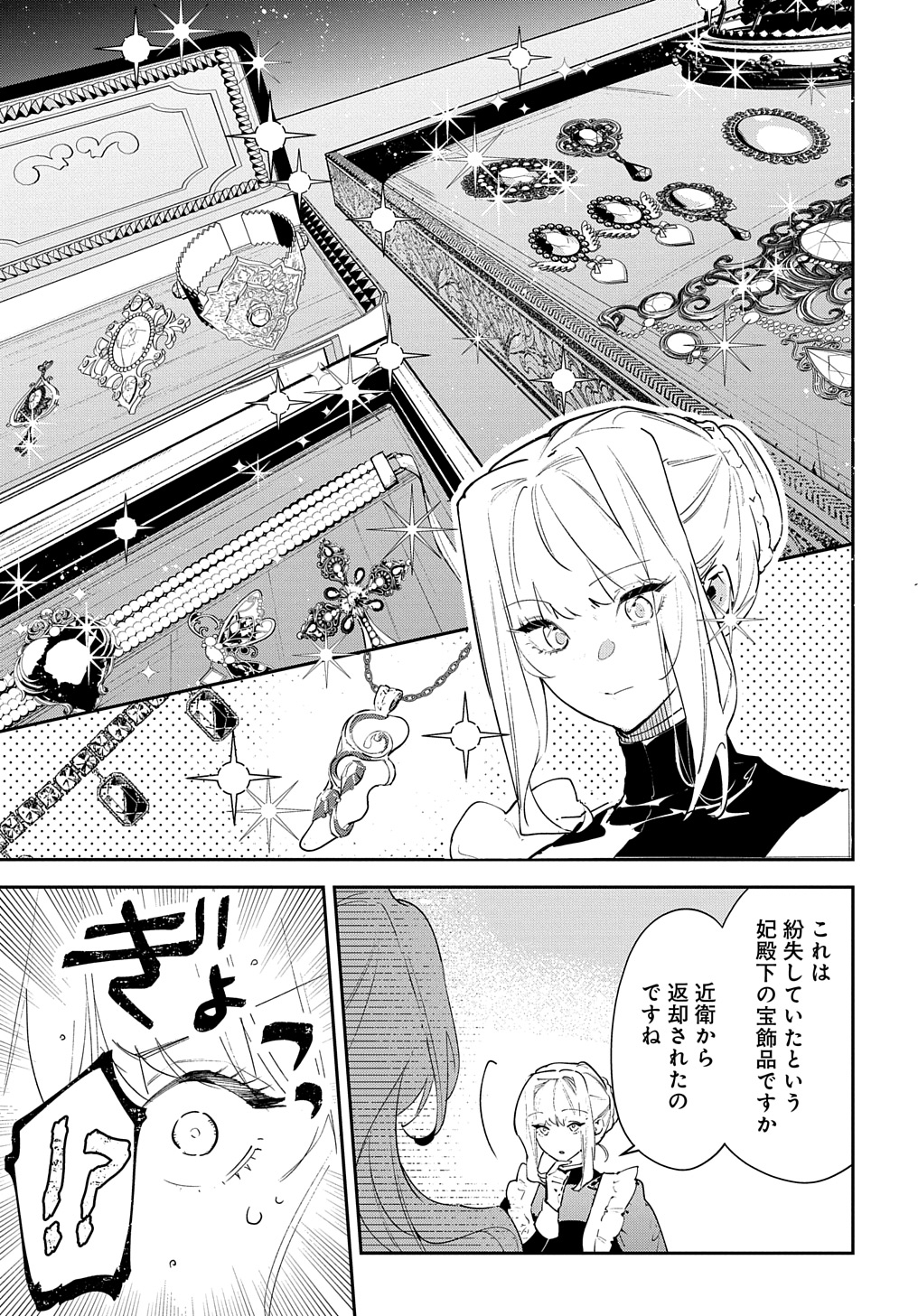 Uragirareta node, Ouhitsuki Jijou ni Job Change! - Chapter 22.1 - Page 15