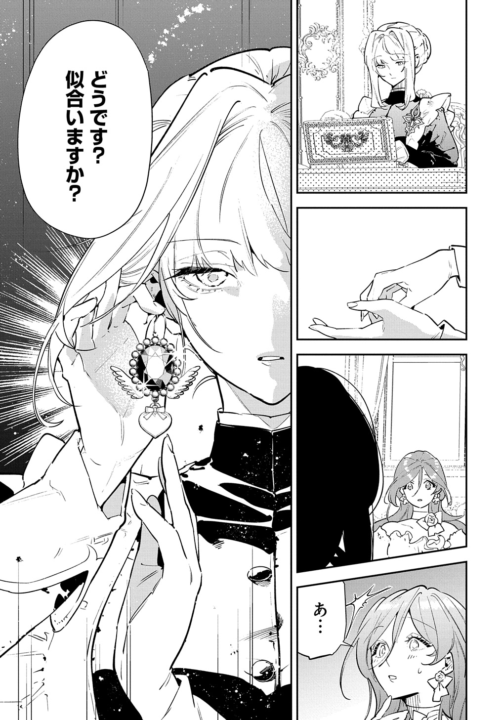 Uragirareta node, Ouhitsuki Jijou ni Job Change! - Chapter 22.2 - Page 4