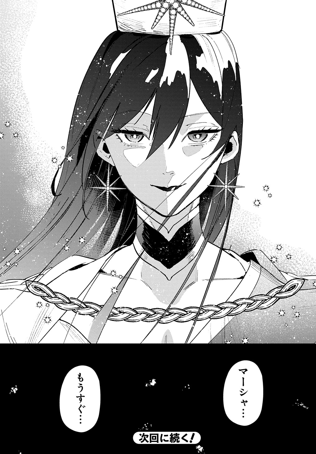 Uragirareta node, Ouhitsuki Jijou ni Job Change! - Chapter 23 - Page 25