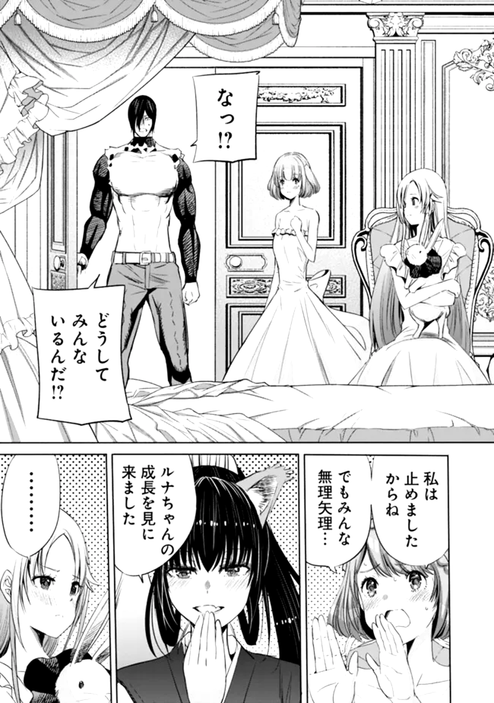 Uragirareta S-Rank Boukensha no Ore wa, Ai suru Dorei no Kanojora to Tomo ni Dorei dake no Harem Guild wo Tsukuru - Chapter 100 - Page 12