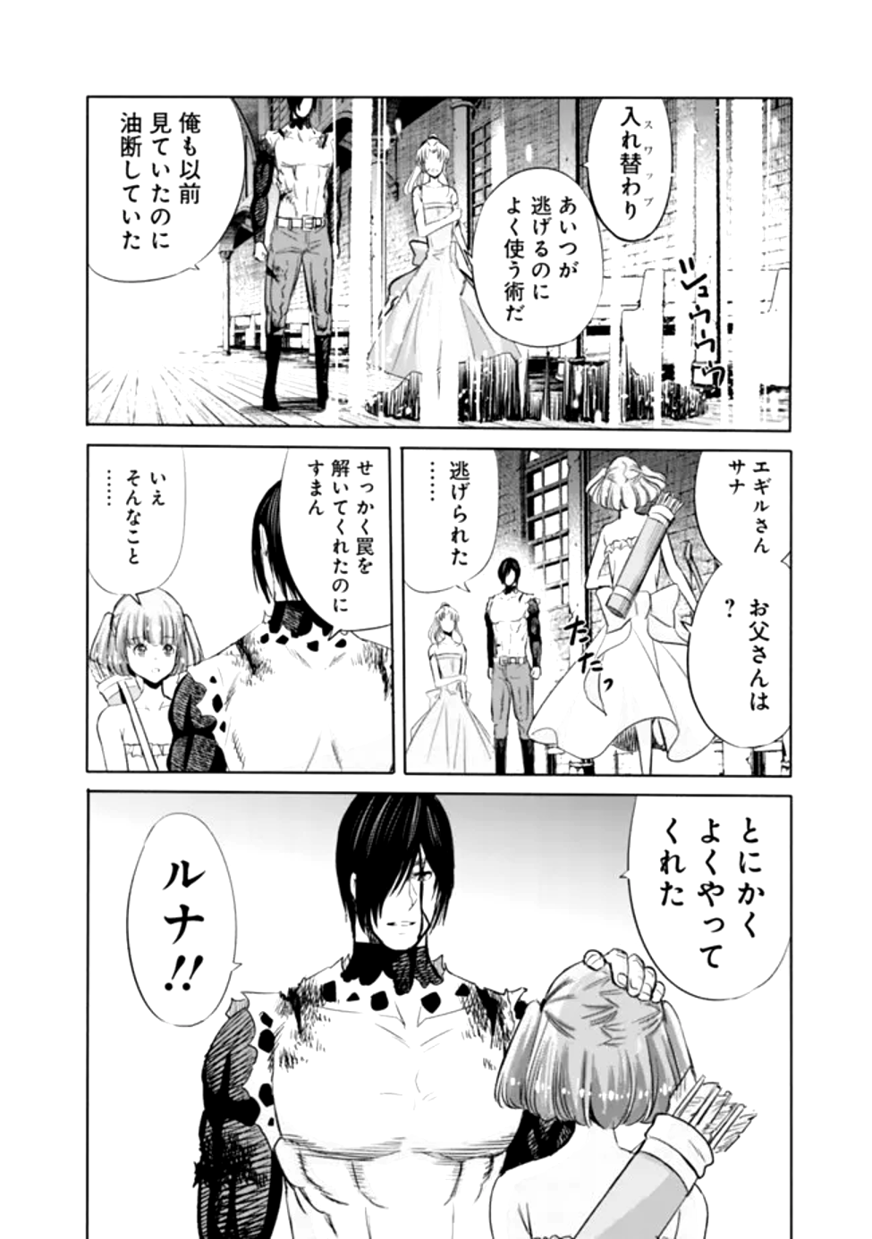 Uragirareta S-Rank Boukensha no Ore wa, Ai suru Dorei no Kanojora to Tomo ni Dorei dake no Harem Guild wo Tsukuru - Chapter 100 - Page 6