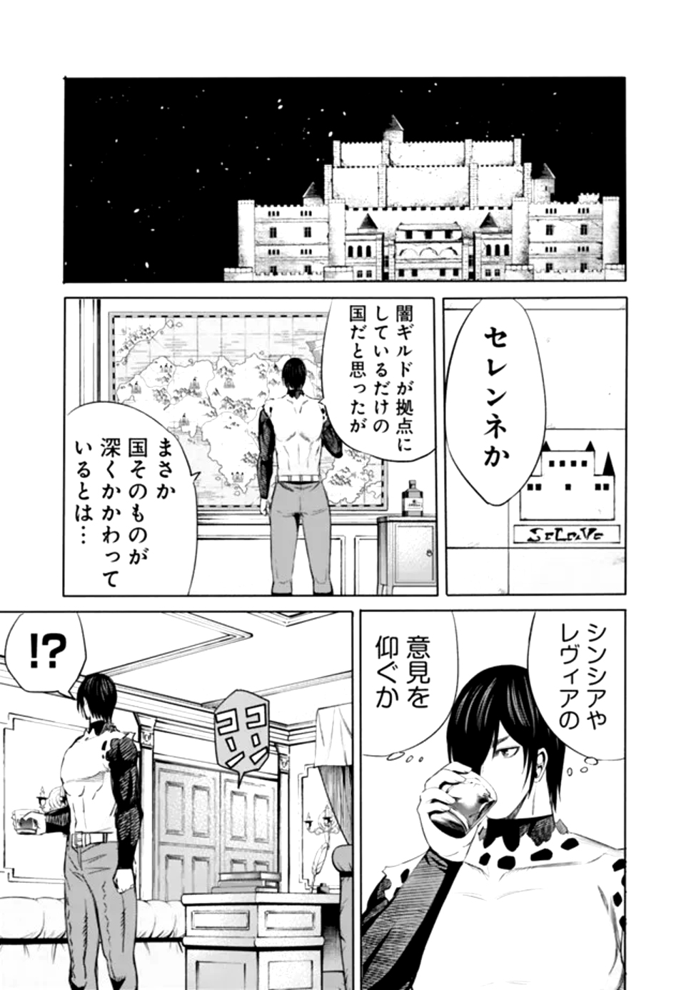 Uragirareta S-Rank Boukensha no Ore wa, Ai suru Dorei no Kanojora to Tomo ni Dorei dake no Harem Guild wo Tsukuru - Chapter 100 - Page 9