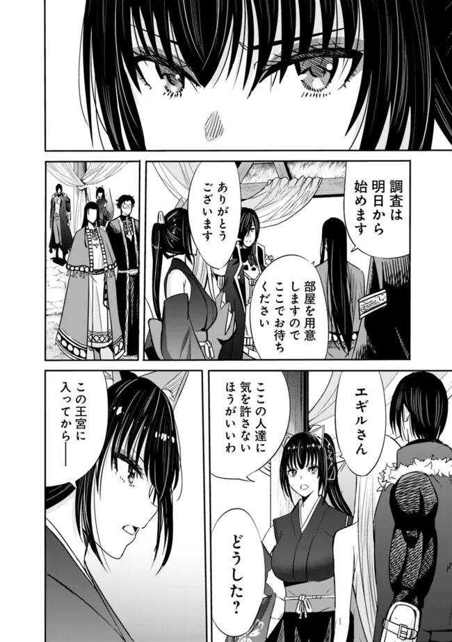 Uragirareta S-Rank Boukensha no Ore wa, Ai suru Dorei no Kanojora to Tomo ni Dorei dake no Harem Guild wo Tsukuru - Chapter 103 - Page 14