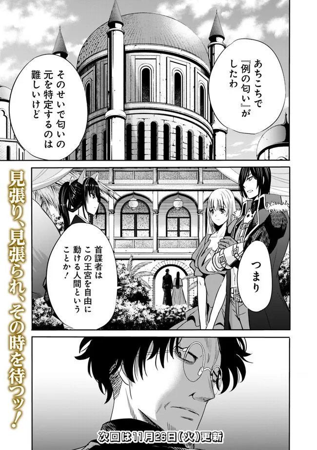 Uragirareta S-Rank Boukensha no Ore wa, Ai suru Dorei no Kanojora to Tomo ni Dorei dake no Harem Guild wo Tsukuru - Chapter 103 - Page 15