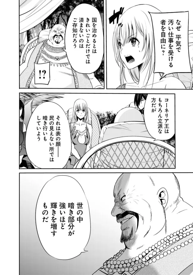 Uragirareta S-Rank Boukensha no Ore wa, Ai suru Dorei no Kanojora to Tomo ni Dorei dake no Harem Guild wo Tsukuru - Chapter 103 - Page 4