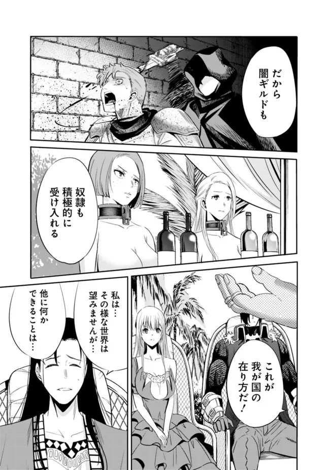 Uragirareta S-Rank Boukensha no Ore wa, Ai suru Dorei no Kanojora to Tomo ni Dorei dake no Harem Guild wo Tsukuru - Chapter 103 - Page 5