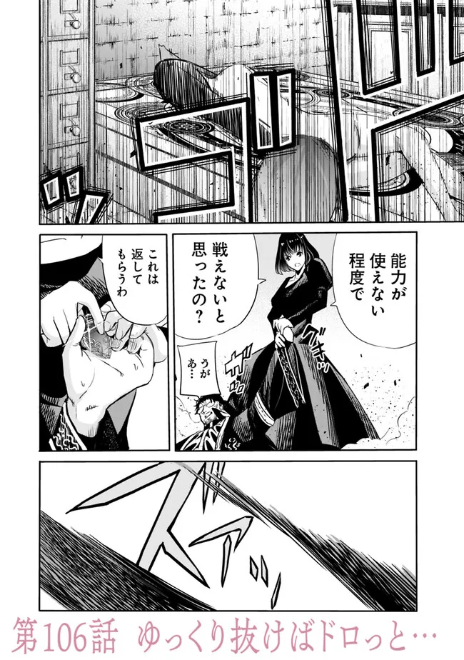 Uragirareta S-Rank Boukensha no Ore wa, Ai suru Dorei no Kanojora to Tomo ni Dorei dake no Harem Guild wo Tsukuru - Chapter 106 - Page 2