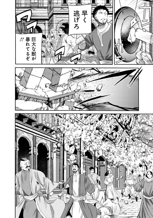 Uragirareta S-Rank Boukensha no Ore wa, Ai suru Dorei no Kanojora to Tomo ni Dorei dake no Harem Guild wo Tsukuru - Chapter 107 - Page 10