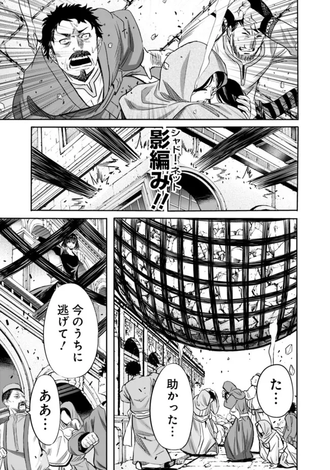 Uragirareta S-Rank Boukensha no Ore wa, Ai suru Dorei no Kanojora to Tomo ni Dorei dake no Harem Guild wo Tsukuru - Chapter 107 - Page 11