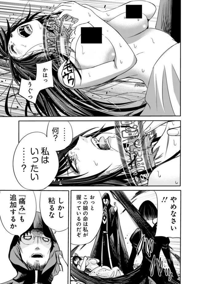 Uragirareta S-Rank Boukensha no Ore wa, Ai suru Dorei no Kanojora to Tomo ni Dorei dake no Harem Guild wo Tsukuru - Chapter 107 - Page 3