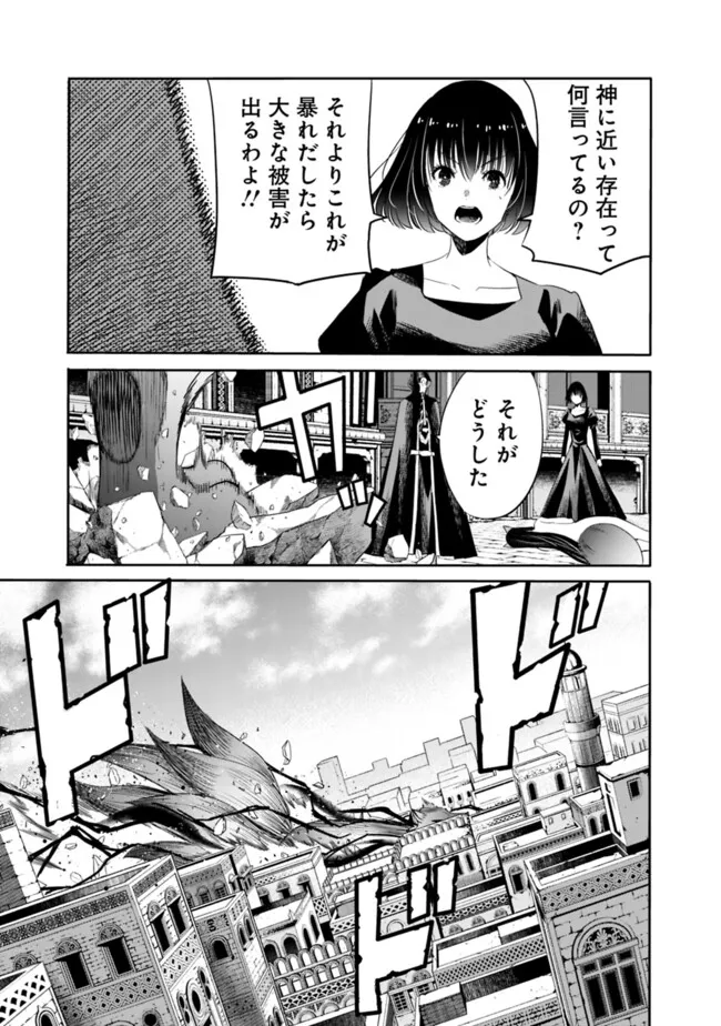 Uragirareta S-Rank Boukensha no Ore wa, Ai suru Dorei no Kanojora to Tomo ni Dorei dake no Harem Guild wo Tsukuru - Chapter 107 - Page 9