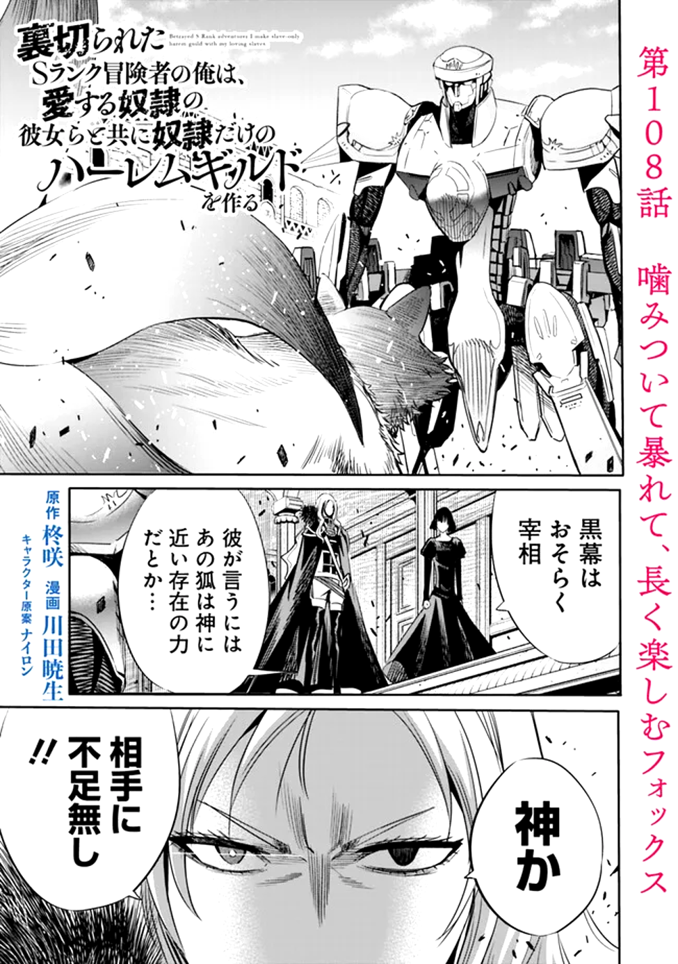 Uragirareta S-Rank Boukensha no Ore wa, Ai suru Dorei no Kanojora to Tomo ni Dorei dake no Harem Guild wo Tsukuru - Chapter 108 - Page 1