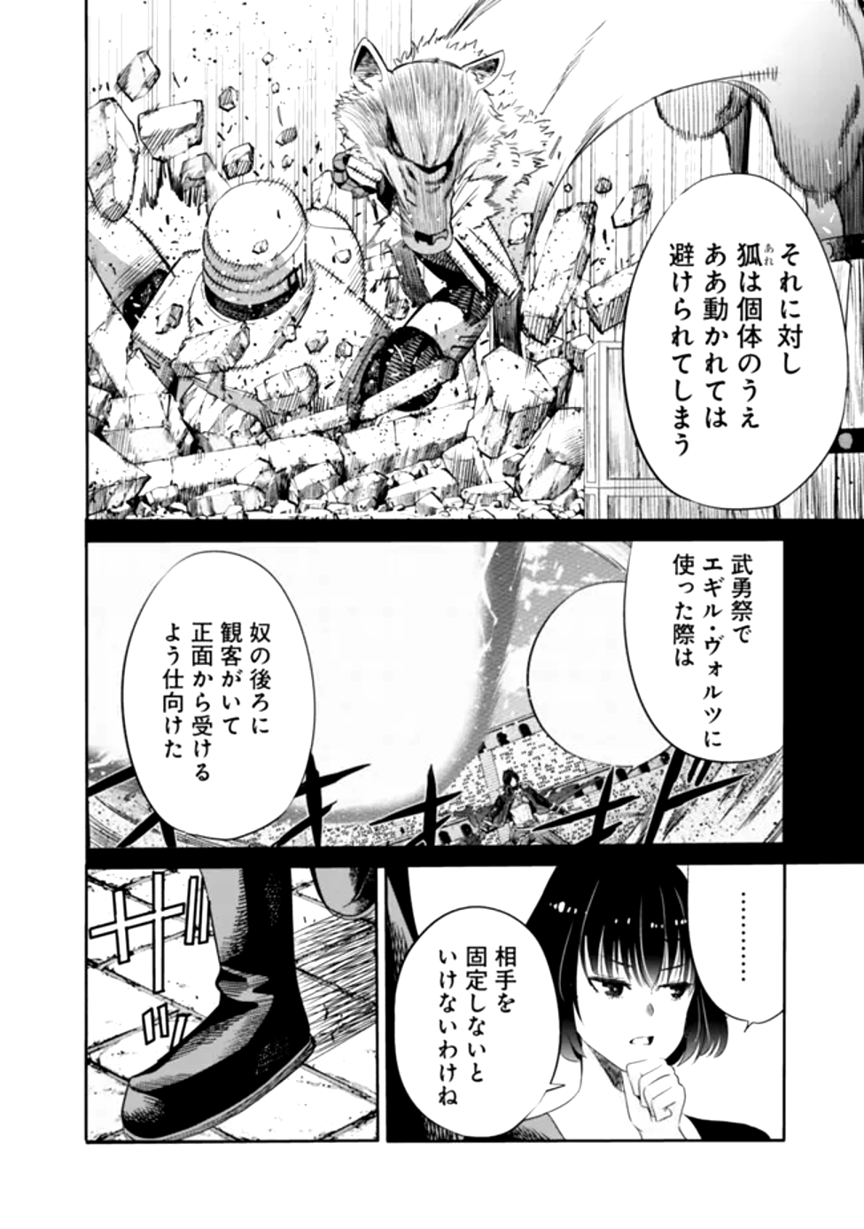 Uragirareta S-Rank Boukensha no Ore wa, Ai suru Dorei no Kanojora to Tomo ni Dorei dake no Harem Guild wo Tsukuru - Chapter 108 - Page 12