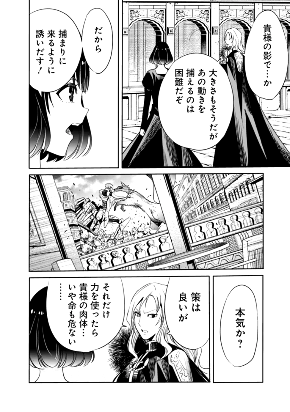 Uragirareta S-Rank Boukensha no Ore wa, Ai suru Dorei no Kanojora to Tomo ni Dorei dake no Harem Guild wo Tsukuru - Chapter 108 - Page 14