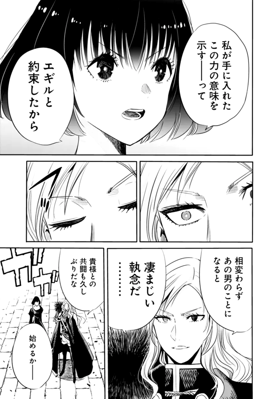 Uragirareta S-Rank Boukensha no Ore wa, Ai suru Dorei no Kanojora to Tomo ni Dorei dake no Harem Guild wo Tsukuru - Chapter 108 - Page 15