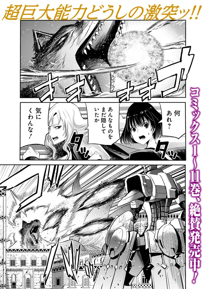 Uragirareta S-Rank Boukensha no Ore wa, Ai suru Dorei no Kanojora to Tomo ni Dorei dake no Harem Guild wo Tsukuru - Chapter 109 - Page 1