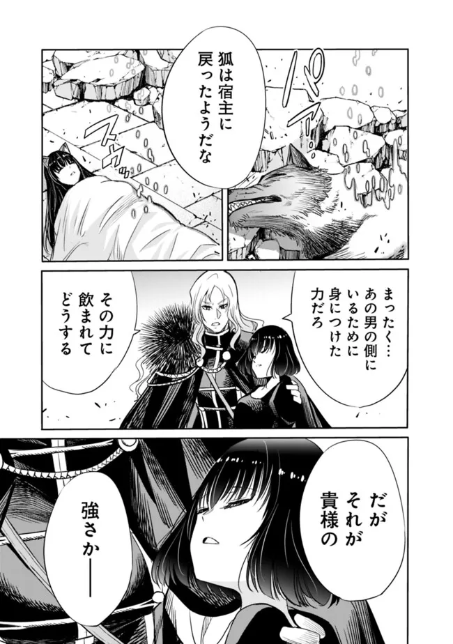 Uragirareta S-Rank Boukensha no Ore wa, Ai suru Dorei no Kanojora to Tomo ni Dorei dake no Harem Guild wo Tsukuru - Chapter 109 - Page 15