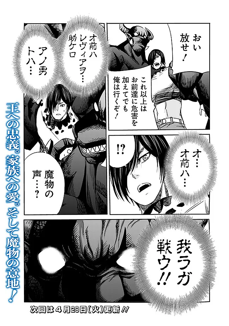 Uragirareta S-Rank Boukensha no Ore wa, Ai suru Dorei no Kanojora to Tomo ni Dorei dake no Harem Guild wo Tsukuru - Chapter 112 - Page 17