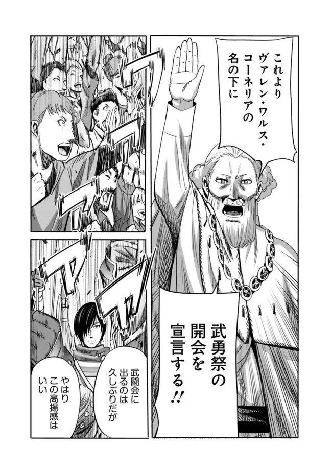 Uragirareta S-Rank Boukensha no Ore wa, Ai suru Dorei no Kanojora to Tomo ni Dorei dake no Harem Guild wo Tsukuru - Chapter 81 - Page 3