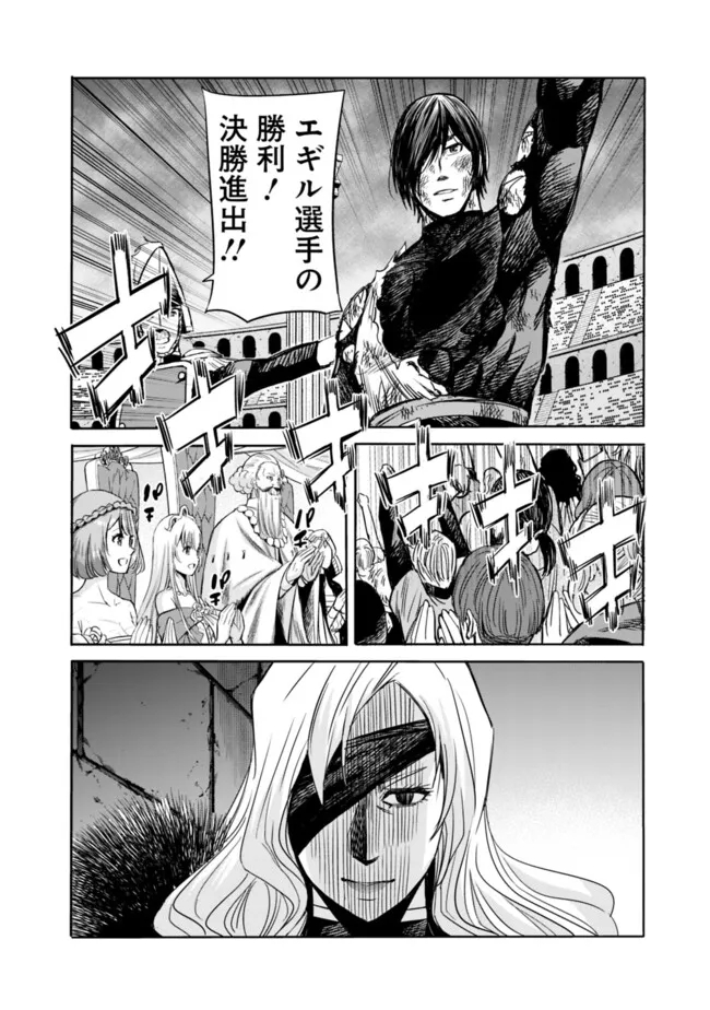 Uragirareta S-Rank Boukensha no Ore wa, Ai suru Dorei no Kanojora to Tomo ni Dorei dake no Harem Guild wo Tsukuru - Chapter 85 - Page 14