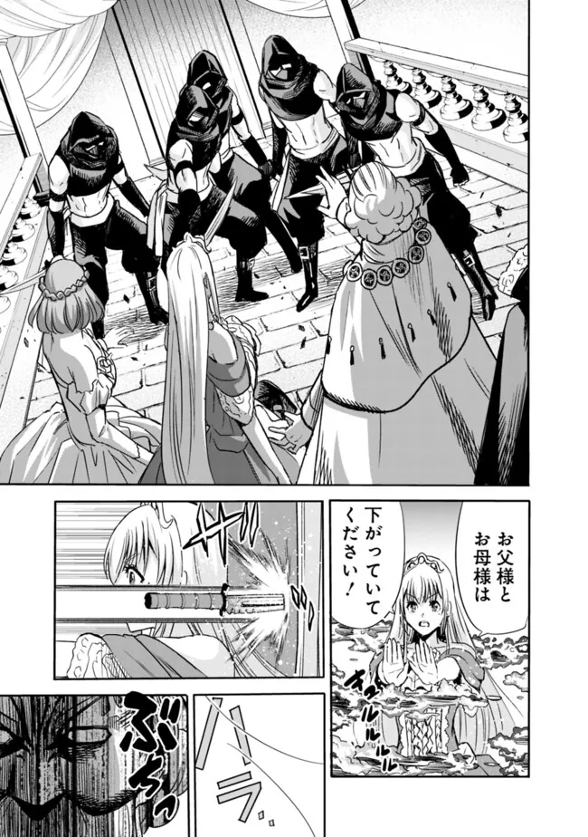 Uragirareta S-Rank Boukensha no Ore wa, Ai suru Dorei no Kanojora to Tomo ni Dorei dake no Harem Guild wo Tsukuru - Chapter 85 - Page 3