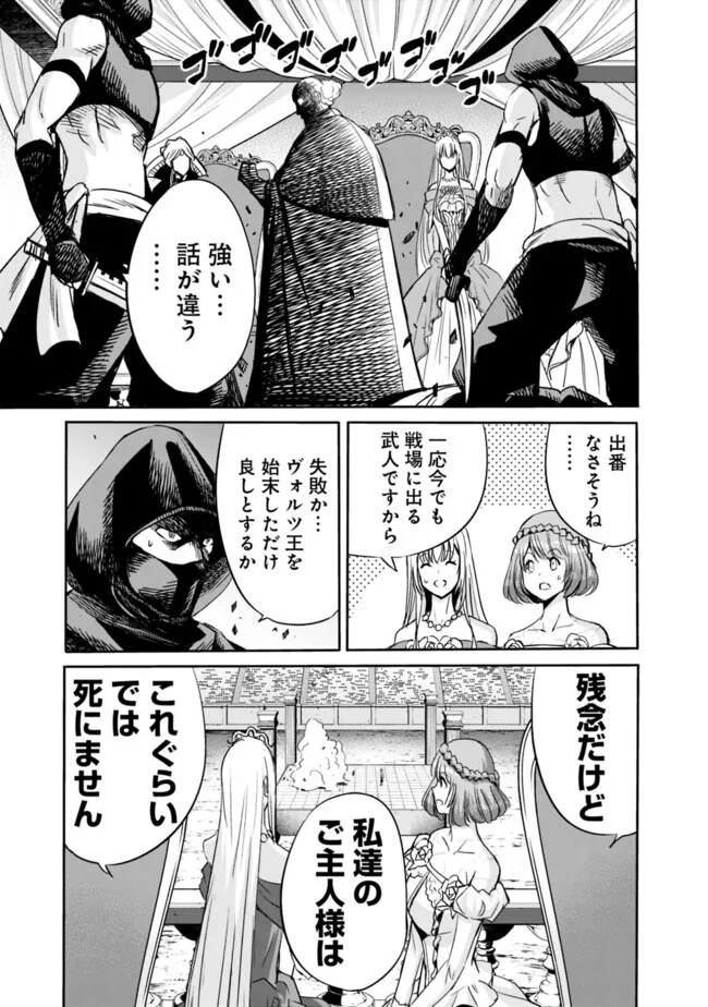 Uragirareta S-Rank Boukensha no Ore wa, Ai suru Dorei no Kanojora to Tomo ni Dorei dake no Harem Guild wo Tsukuru - Chapter 85 - Page 5