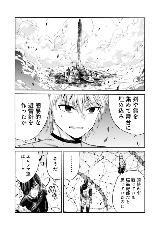 Uragirareta S-Rank Boukensha no Ore wa, Ai suru Dorei no Kanojora to Tomo ni Dorei dake no Harem Guild wo Tsukuru - Chapter 85 - Page 7