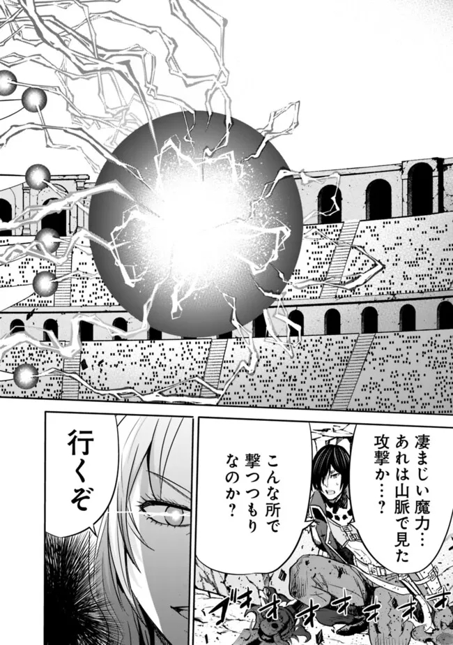 Uragirareta S-Rank Boukensha no Ore wa, Ai suru Dorei no Kanojora to Tomo ni Dorei dake no Harem Guild wo Tsukuru - Chapter 87 - Page 12