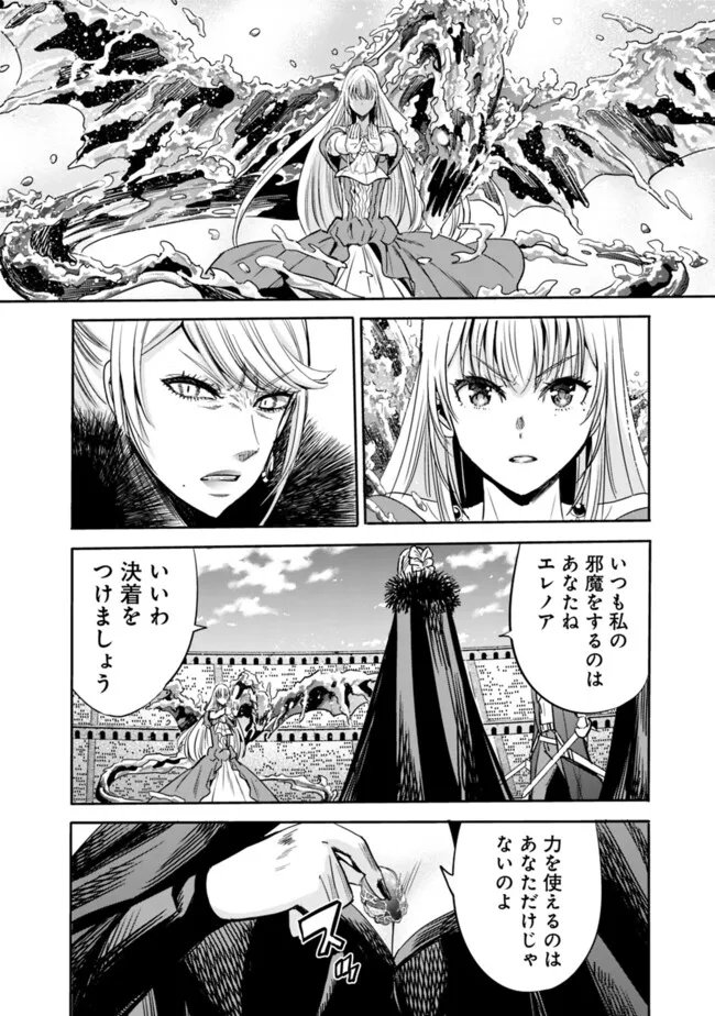 Uragirareta S-Rank Boukensha no Ore wa, Ai suru Dorei no Kanojora to Tomo ni Dorei dake no Harem Guild wo Tsukuru - Chapter 89 - Page 10