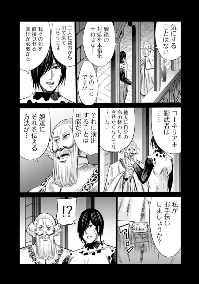 Uragirareta S-Rank Boukensha no Ore wa, Ai suru Dorei no Kanojora to Tomo ni Dorei dake no Harem Guild wo Tsukuru - Chapter 89 - Page 2