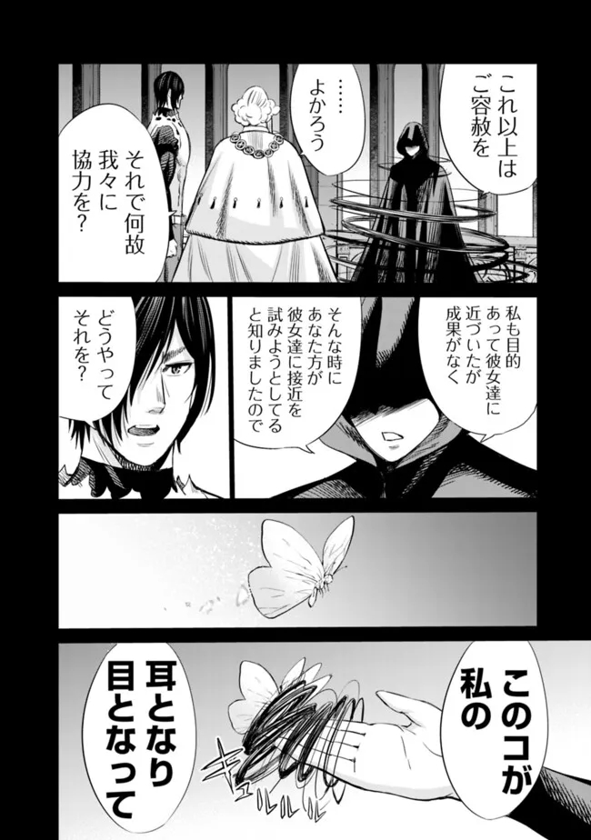 Uragirareta S-Rank Boukensha no Ore wa, Ai suru Dorei no Kanojora to Tomo ni Dorei dake no Harem Guild wo Tsukuru - Chapter 89 - Page 4