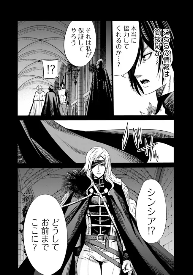 Uragirareta S-Rank Boukensha no Ore wa, Ai suru Dorei no Kanojora to Tomo ni Dorei dake no Harem Guild wo Tsukuru - Chapter 89 - Page 5