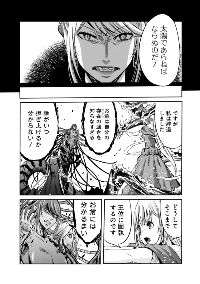 Uragirareta S-Rank Boukensha no Ore wa, Ai suru Dorei no Kanojora to Tomo ni Dorei dake no Harem Guild wo Tsukuru - Chapter 90 - Page 8