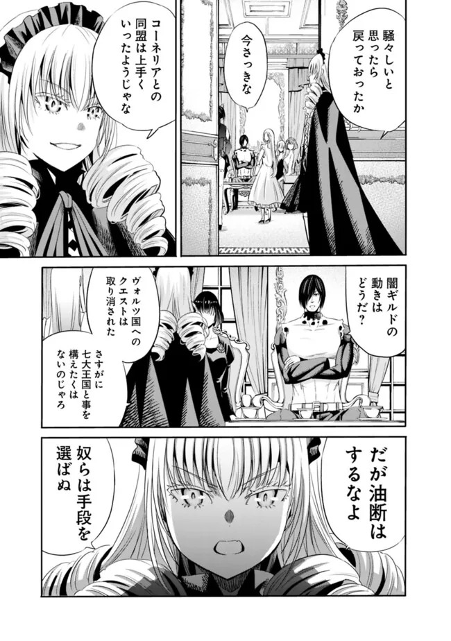 Uragirareta S-Rank Boukensha no Ore wa, Ai suru Dorei no Kanojora to Tomo ni Dorei dake no Harem Guild wo Tsukuru - Chapter 96 - Page 3