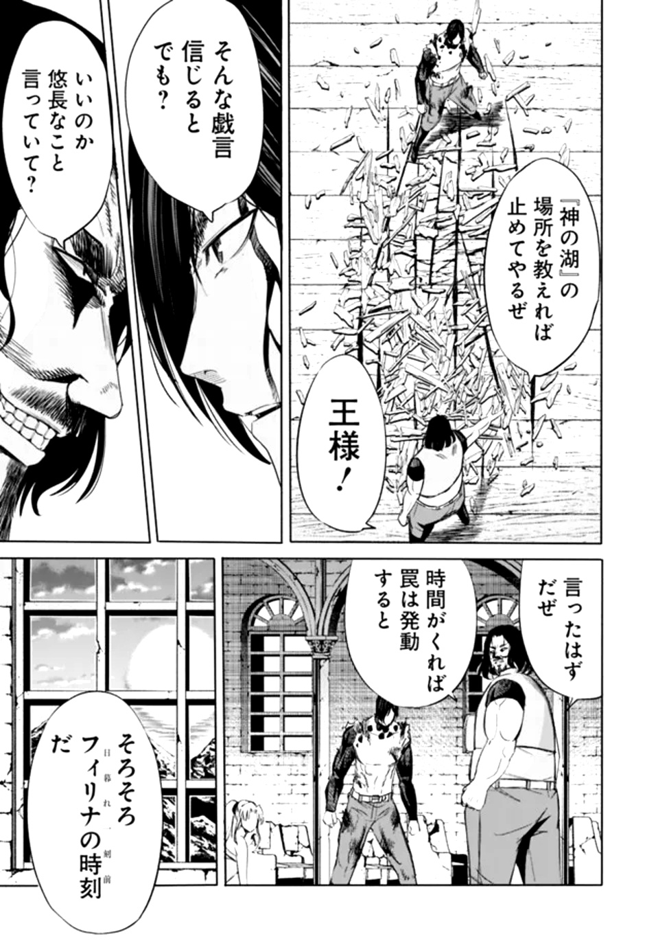 Uragirareta S-Rank Boukensha no Ore wa, Ai suru Dorei no Kanojora to Tomo ni Dorei dake no Harem Guild wo Tsukuru - Chapter 99 - Page 3