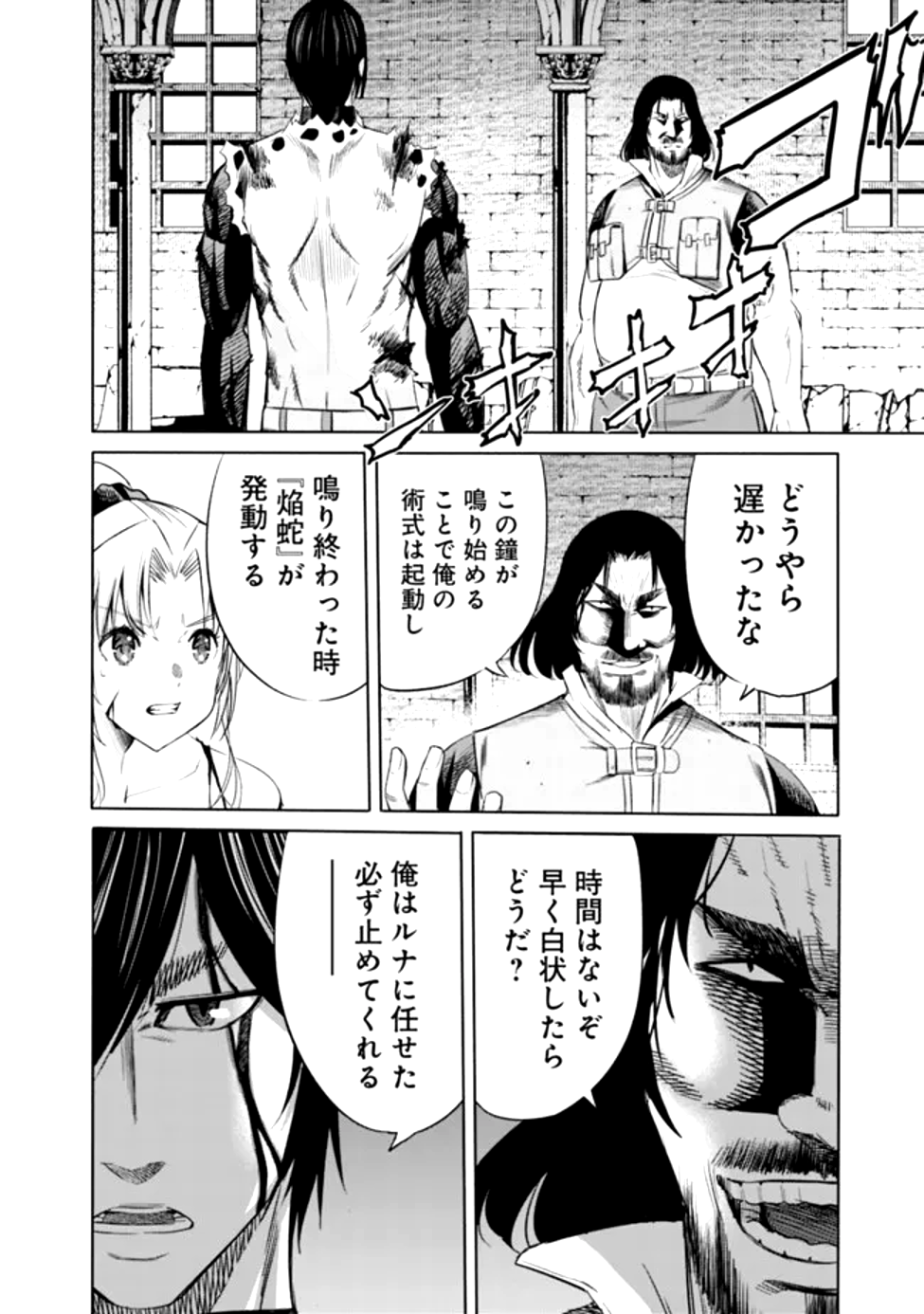 Uragirareta S-Rank Boukensha no Ore wa, Ai suru Dorei no Kanojora to Tomo ni Dorei dake no Harem Guild wo Tsukuru - Chapter 99 - Page 4