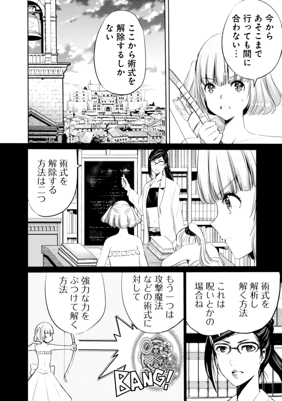 Uragirareta S-Rank Boukensha no Ore wa, Ai suru Dorei no Kanojora to Tomo ni Dorei dake no Harem Guild wo Tsukuru - Chapter 99 - Page 6