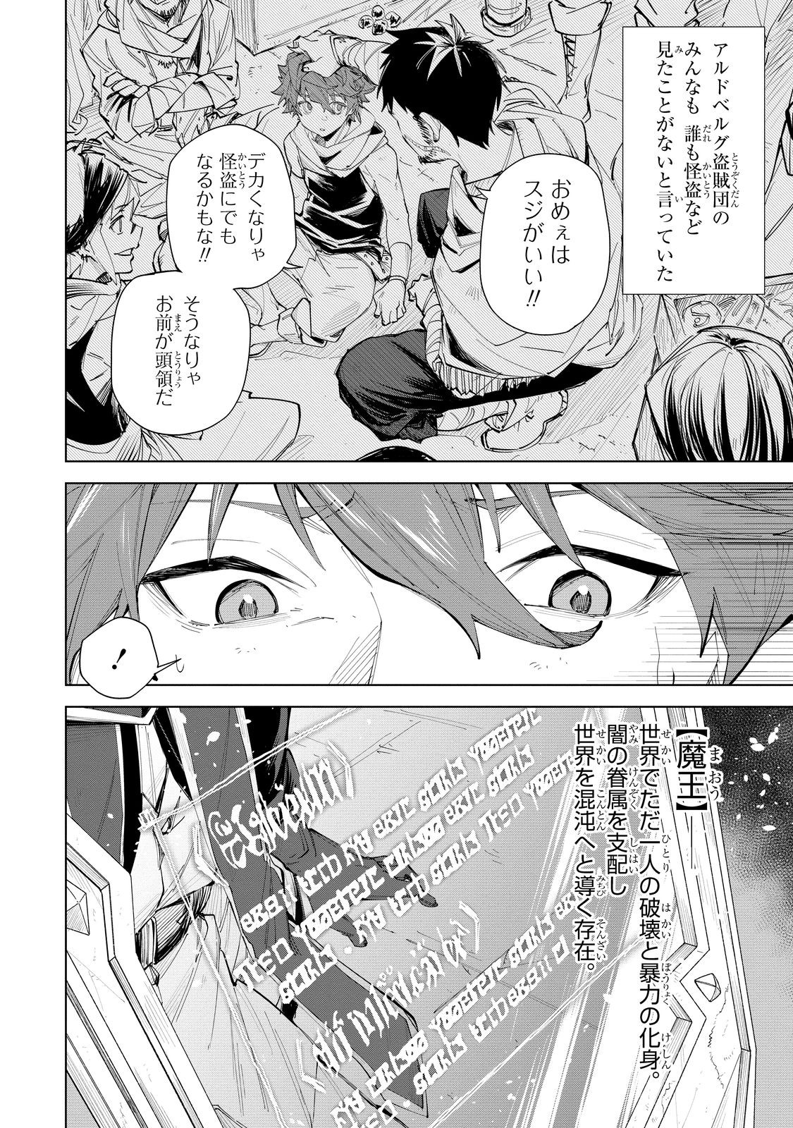 Uragirareta Touzoku, Kaitou Maou Ni Natte Sekai Wo Shouaku Suru - Chapter 2 - Page 10