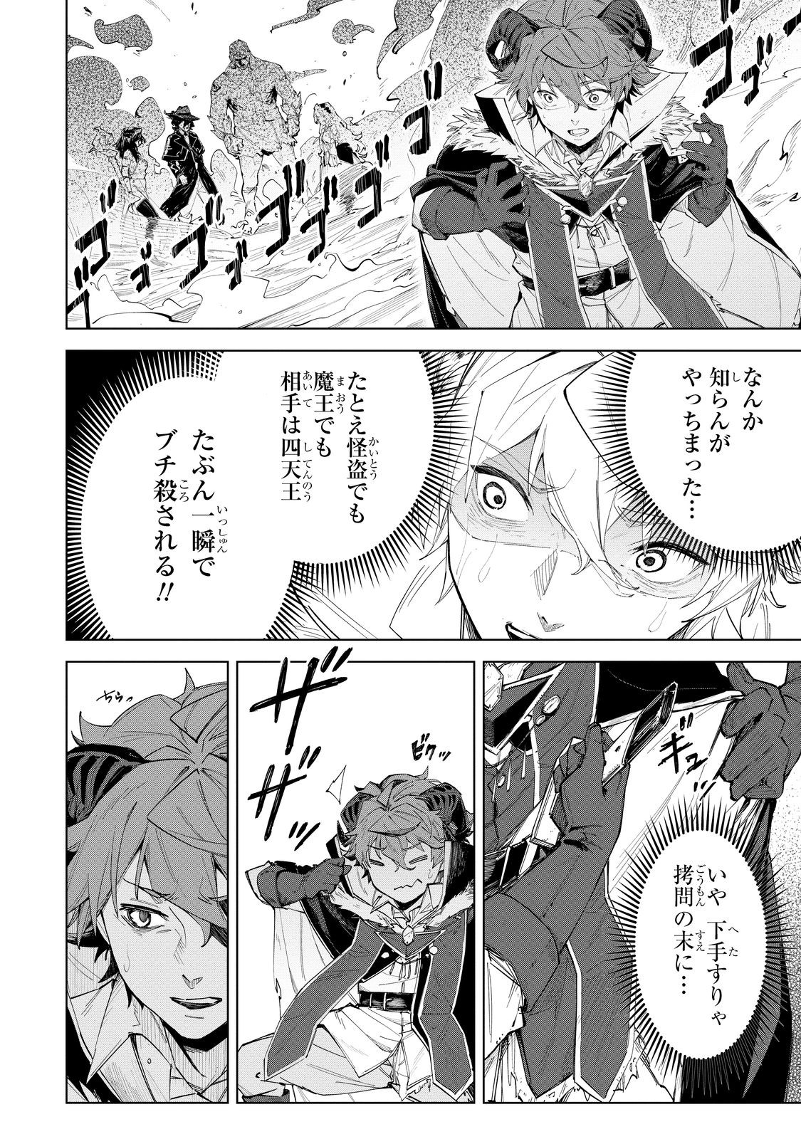 Uragirareta Touzoku, Kaitou Maou Ni Natte Sekai Wo Shouaku Suru - Chapter 2 - Page 14