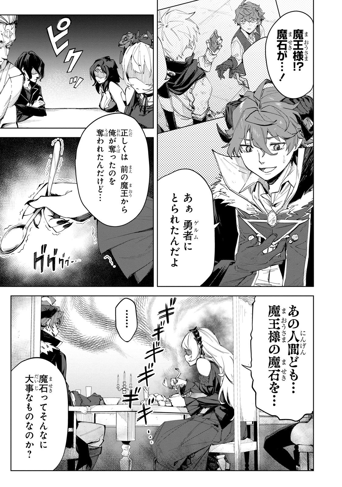Uragirareta Touzoku, Kaitou Maou Ni Natte Sekai Wo Shouaku Suru - Chapter 2 - Page 23