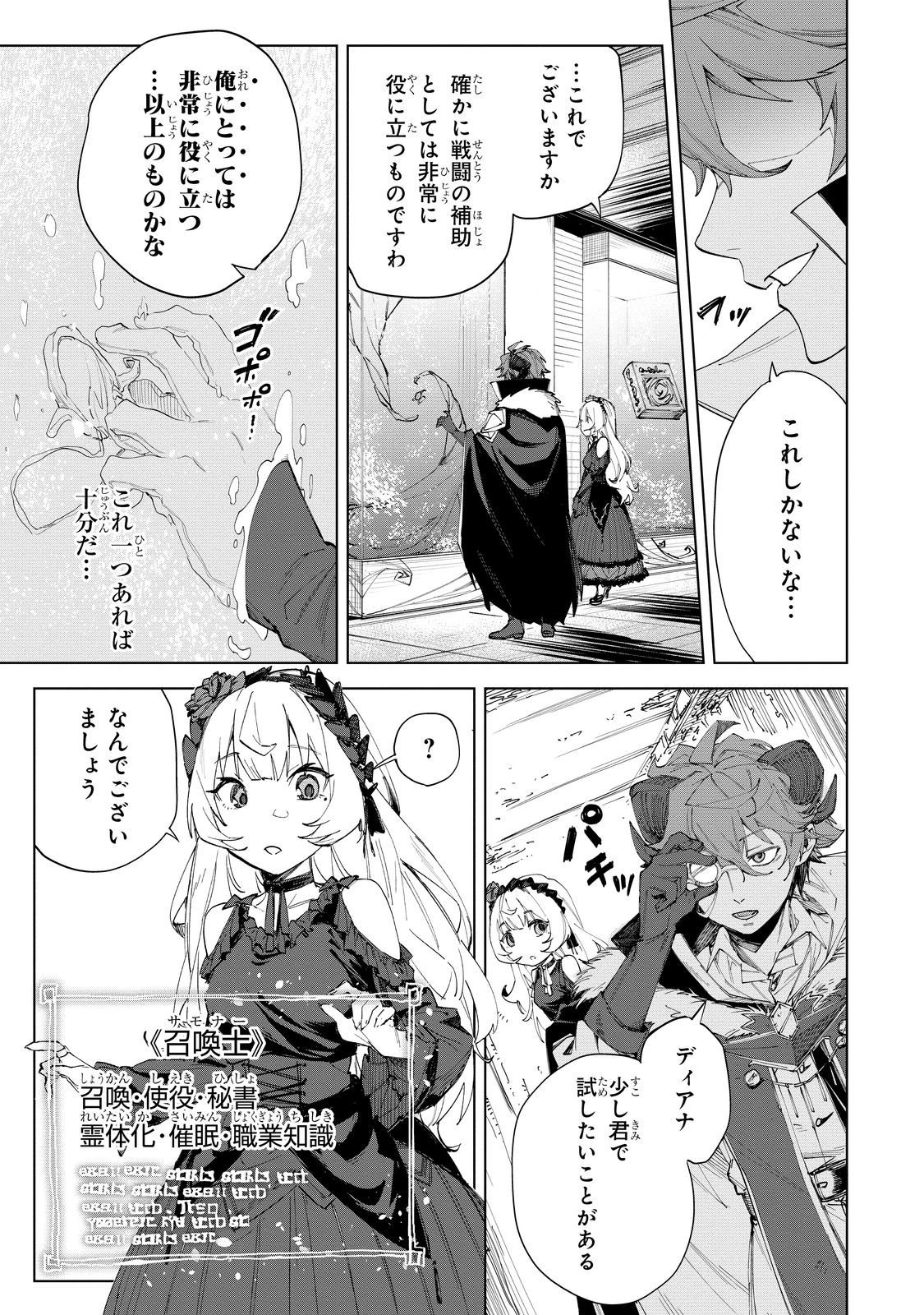 Uragirareta Touzoku, Kaitou Maou Ni Natte Sekai Wo Shouaku Suru - Chapter 2 - Page 29