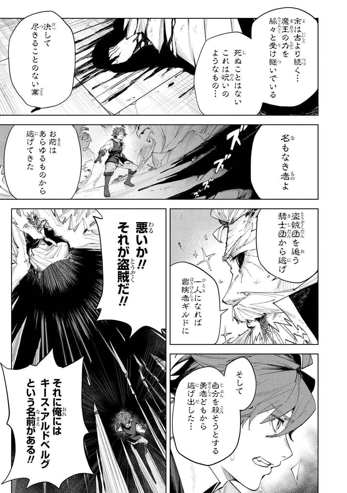 Uragirareta Touzoku, Kaitou Maou Ni Natte Sekai Wo Shouaku Suru - Chapter 2 - Page 3