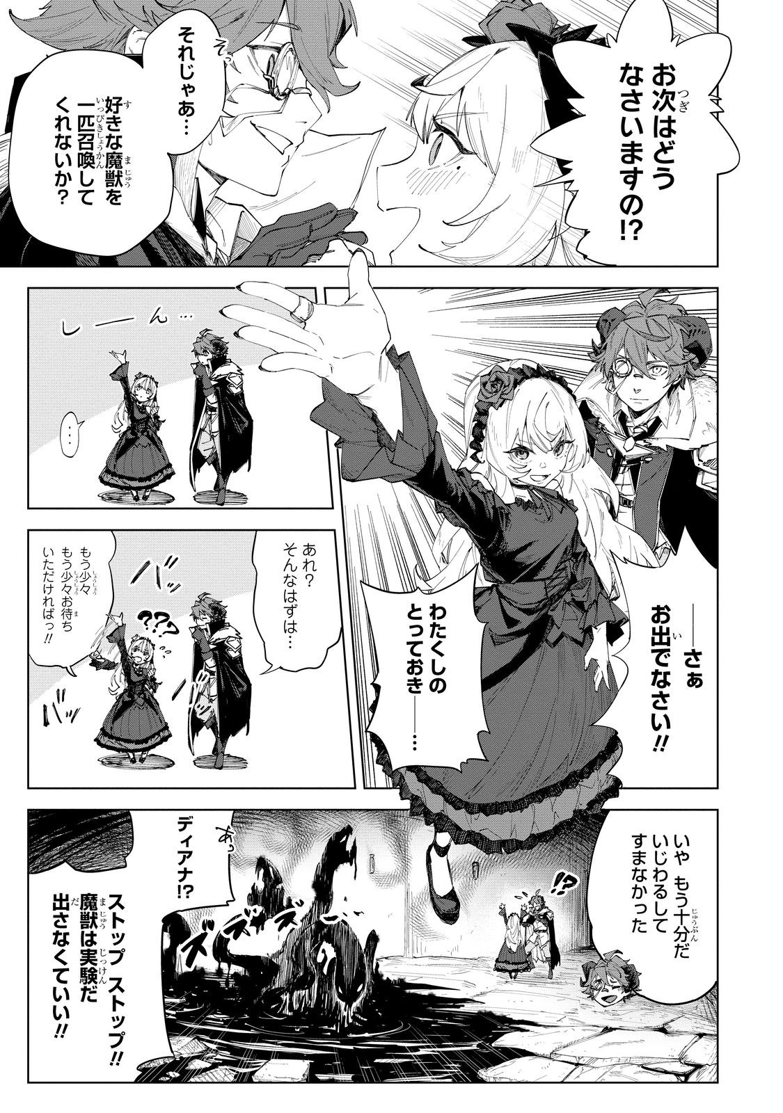 Uragirareta Touzoku, Kaitou Maou Ni Natte Sekai Wo Shouaku Suru - Chapter 2 - Page 31