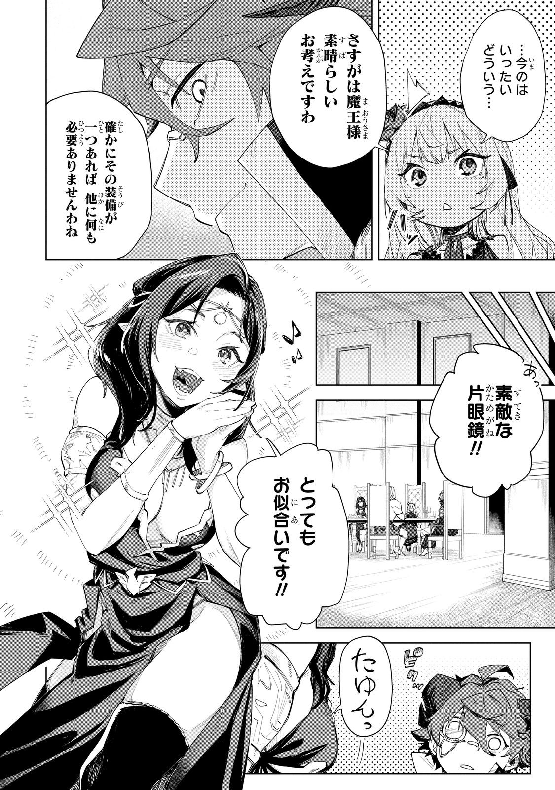 Uragirareta Touzoku, Kaitou Maou Ni Natte Sekai Wo Shouaku Suru - Chapter 2 - Page 32