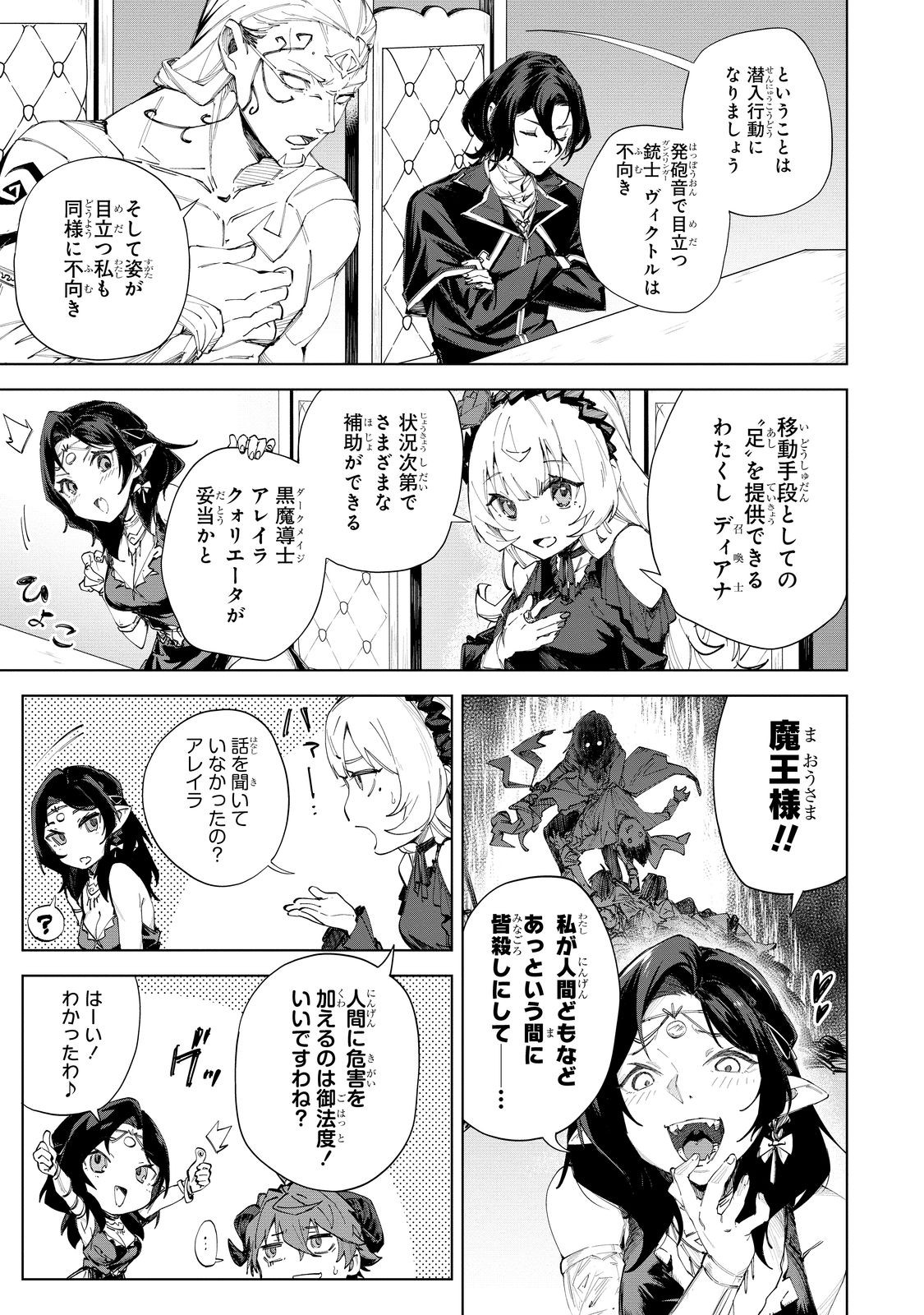 Uragirareta Touzoku, Kaitou Maou Ni Natte Sekai Wo Shouaku Suru - Chapter 2 - Page 35