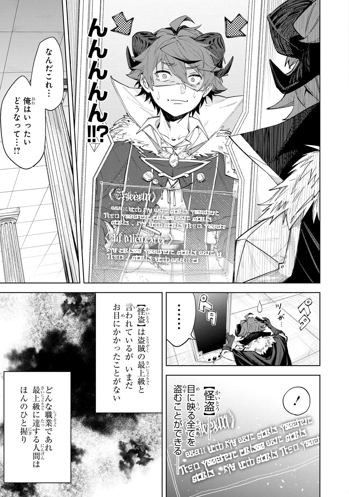 Uragirareta Touzoku, Kaitou Maou Ni Natte Sekai Wo Shouaku Suru - Chapter 2 - Page 9