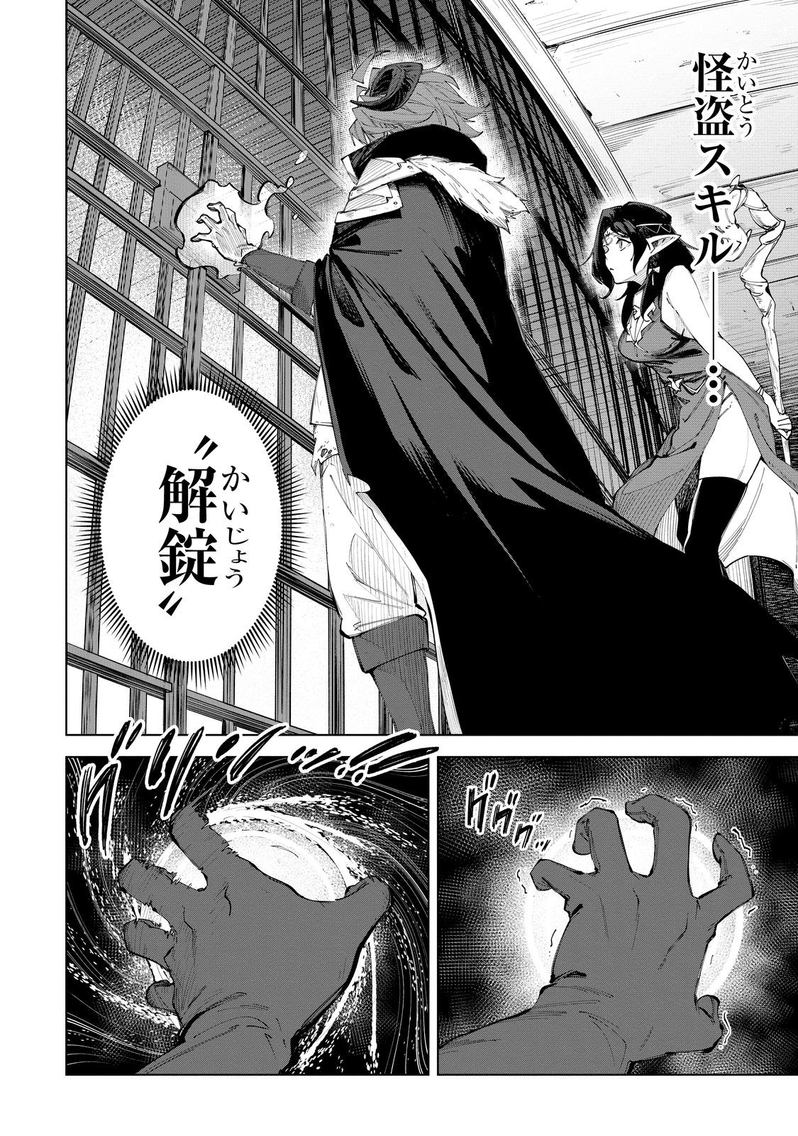Uragirareta Touzoku, Kaitou Maou Ni Natte Sekai Wo Shouaku Suru - Chapter 3 - Page 10