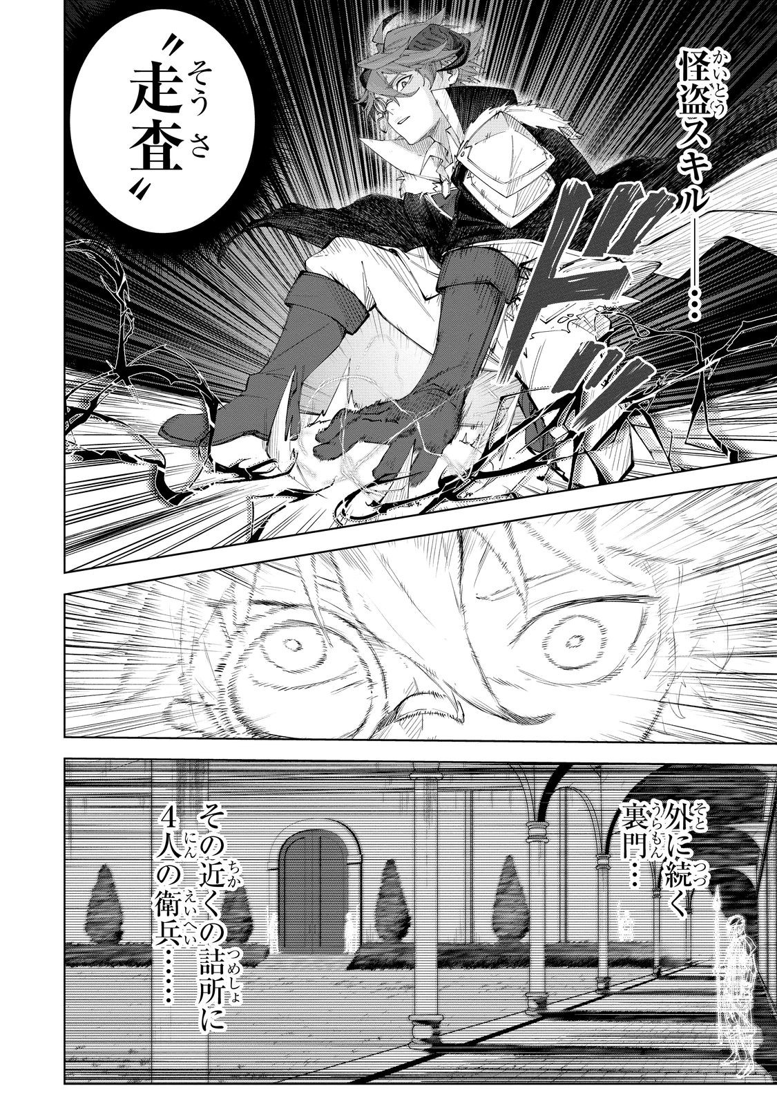 Uragirareta Touzoku, Kaitou Maou Ni Natte Sekai Wo Shouaku Suru - Chapter 3 - Page 16